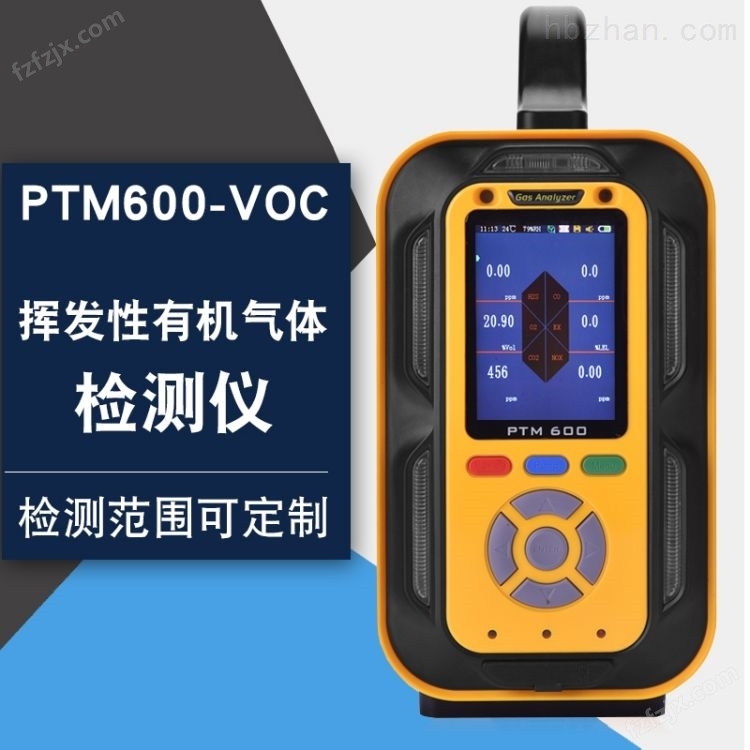 MS600 VOC气体分析仪厂家