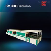 SM3008样品室成型生产线 鞋厂模块化精益生产线 制鞋成型线