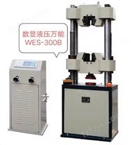 WES-300KN数显液压试验机/价格低、优惠大