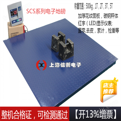 上海耀华电子地磅1-3吨SCS系列小地磅