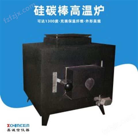 SRJX-4-13硅碳棒高温炉