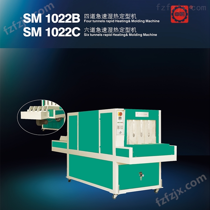 SM1022B四道急速湿热定型机 定型机 加硫热定型机