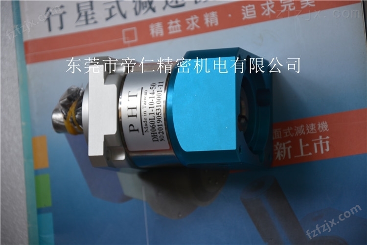 中国台湾PHT精密减速机DM042L1-10-8-30